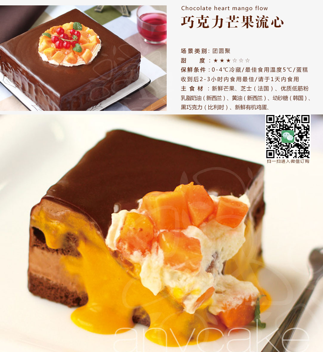巧克力芒果流心
